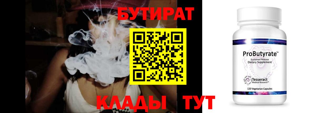 Бутират жидкий экстази Менделеевск