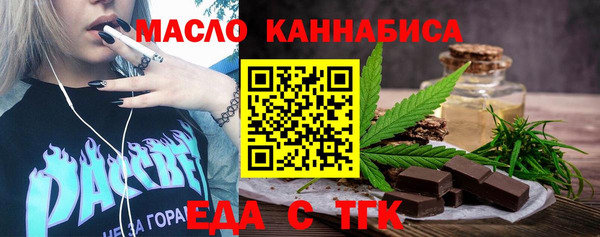 Еда ТГК конопля Менделеевск