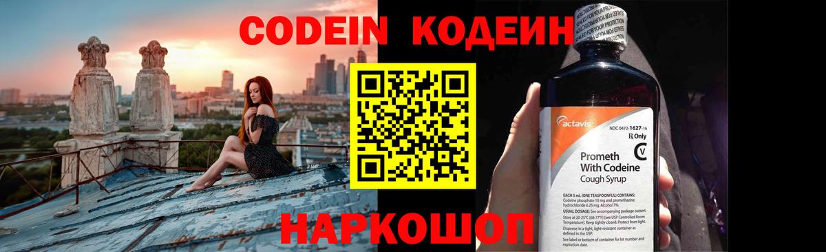 Кодеиновый сироп Lean Purple Drank  Вход с VPN  Менделеевск 