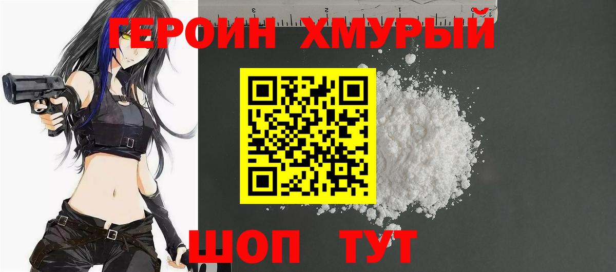 Менделеевск  ГЕРОИН герыч  Вход с VPN 