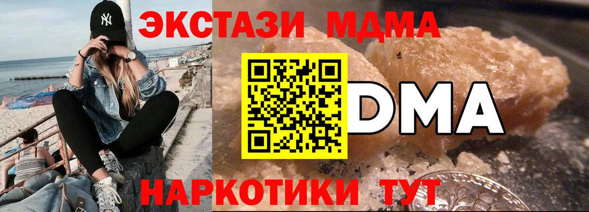 МДМА Molly  МДМА кристаллы  Вход с VPN  МДМА  Менделеевск 
