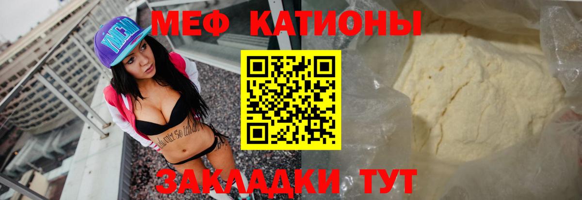 МЯУ-МЯУ mephedrone  Мефедрон мука  Вход с VPN  Менделеевск 